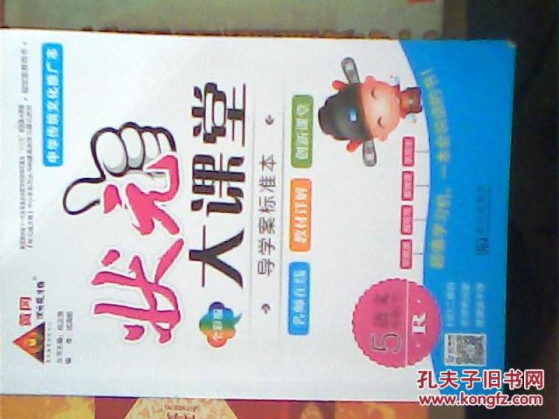 状元大课堂语文5年级下