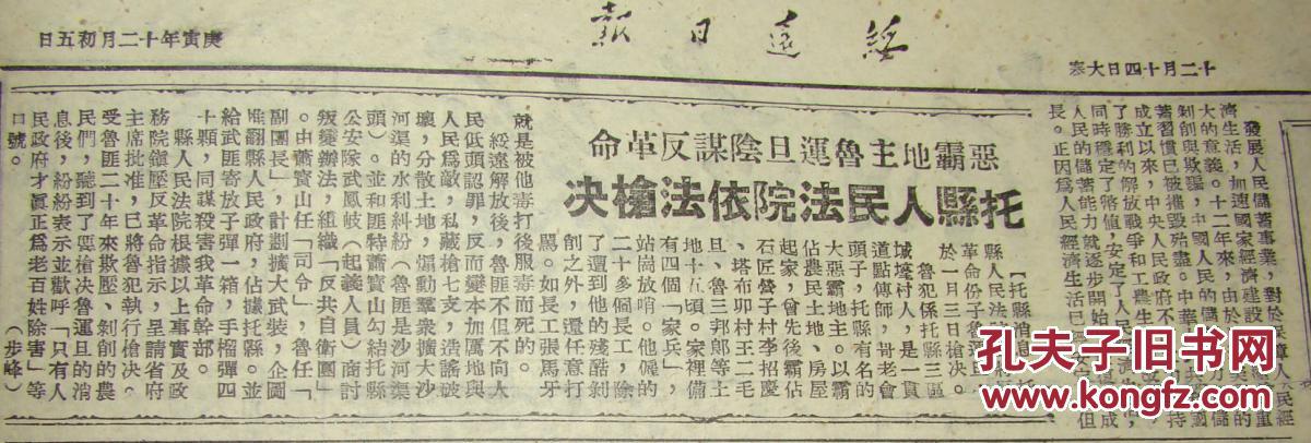 【接受广大农民的要求,中央准减二年的租;恶霸地主鲁运旦阴谋反革命