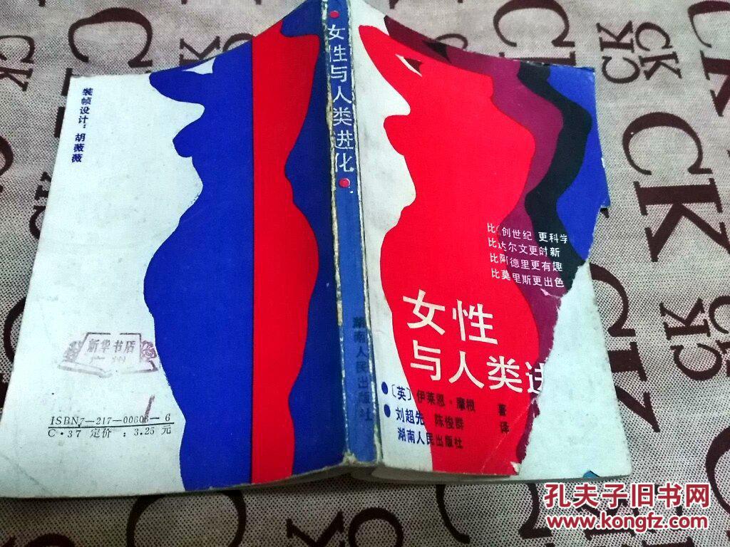 女性与人类进化