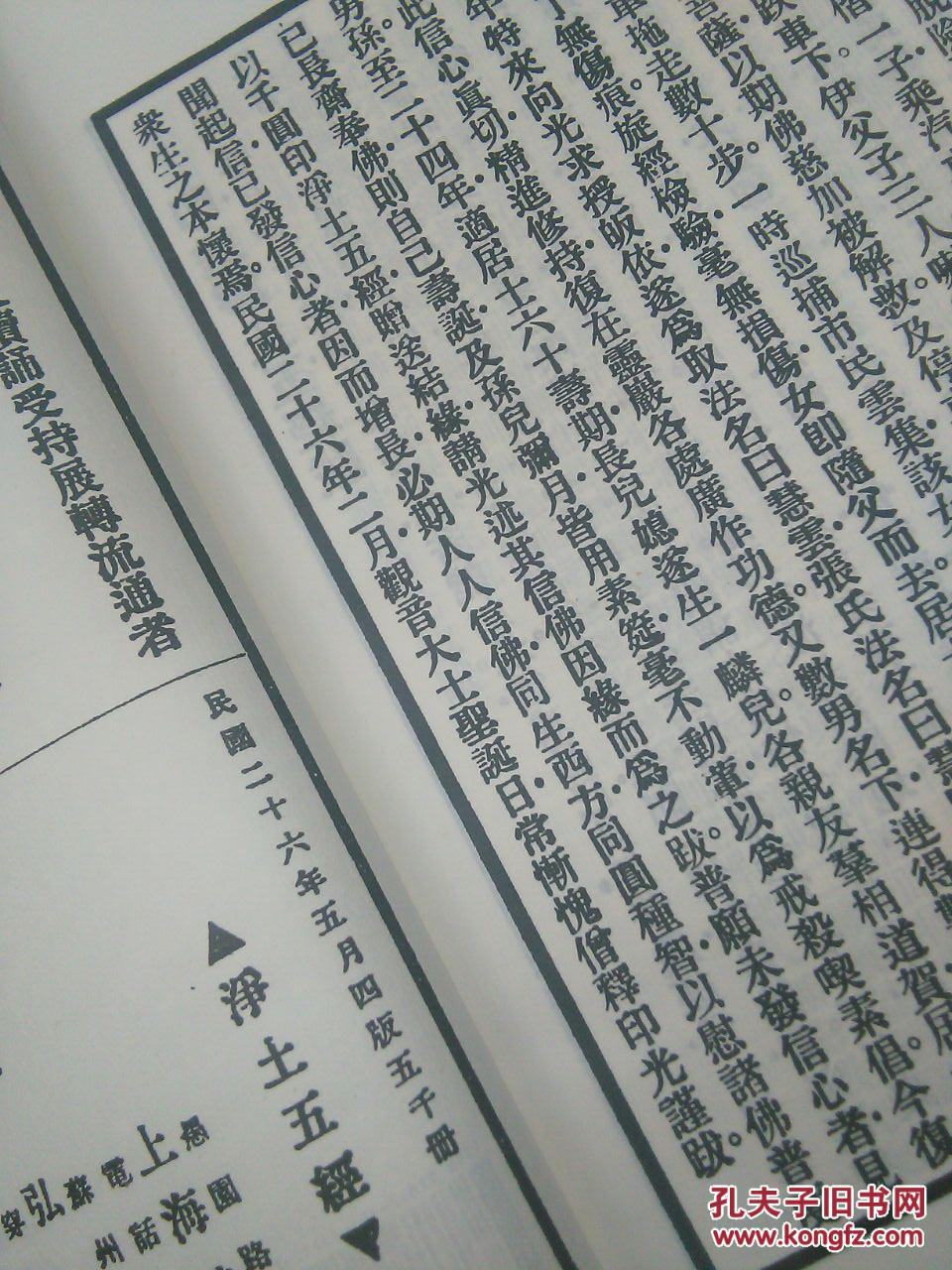 寿佛经·佛说无量寿经·楞严经势至菩萨念佛章·华严经普贤菩萨行愿品