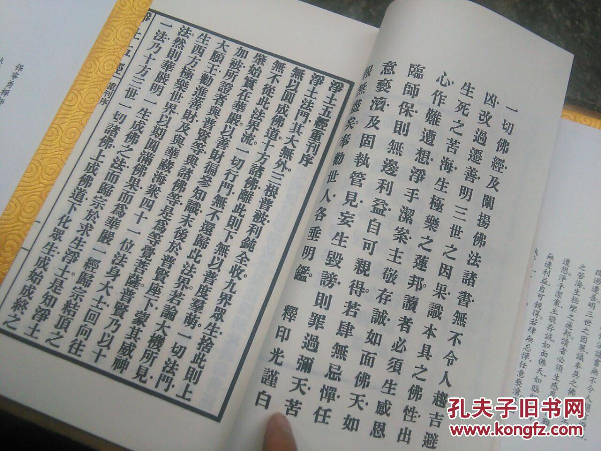 寿佛经·佛说无量寿经·楞严经势至菩萨念佛章·华严经普贤菩萨行愿品