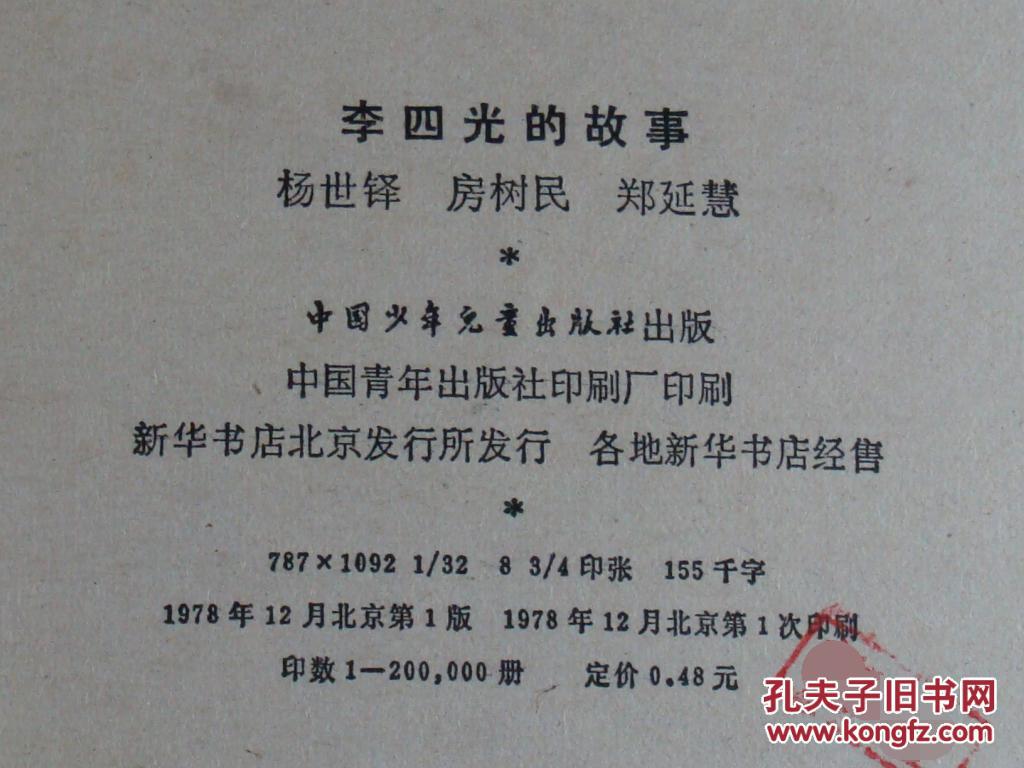 李四光的故事