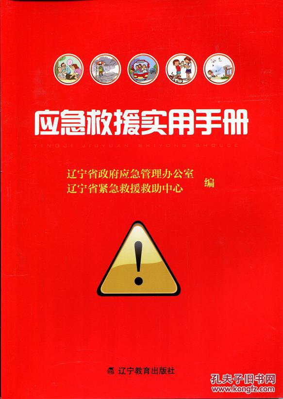 liaoningwanyou 电 话 作 者:辽宁省政府应急管理办公室
