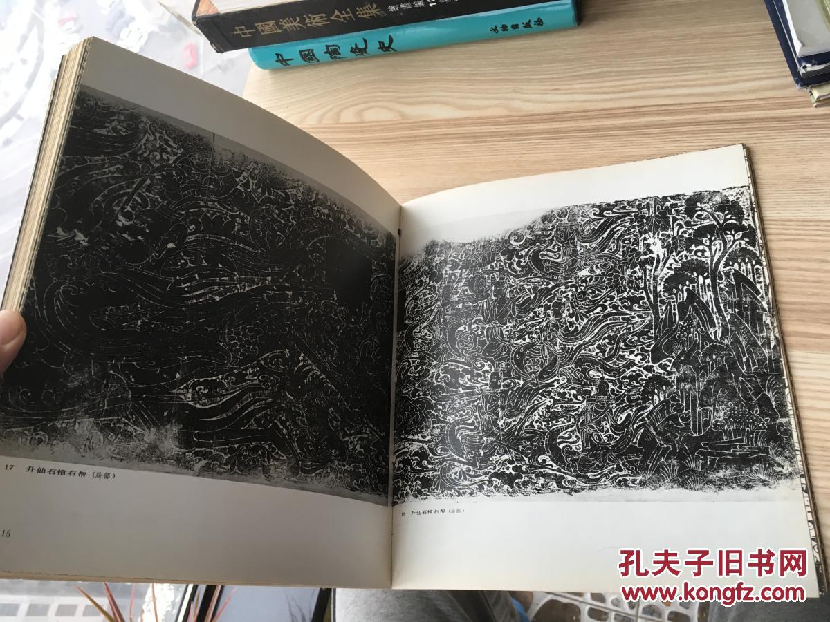 洛阳北魏世俗石刻线画集