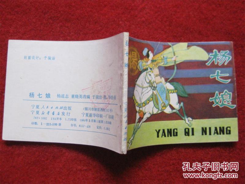 杨七娘简谱_儿歌简谱(3)
