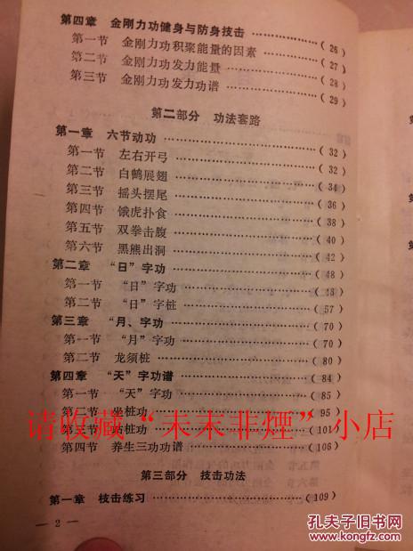 正版原版:金刚力功,于宪华,气功类书籍,封面8品,内页新