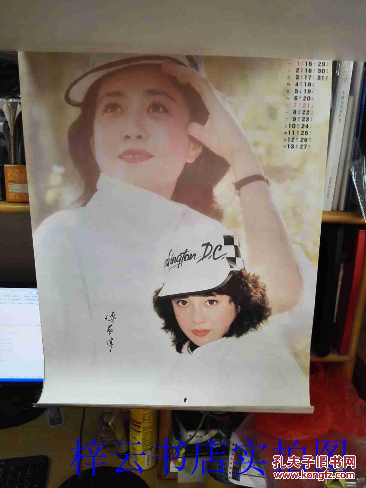 1989年老挂历:明星美女《迎接第十一届亚洲运动会》12