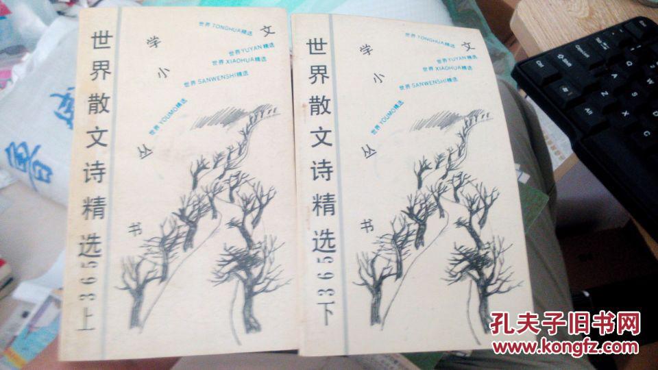 世界散文诗精选365