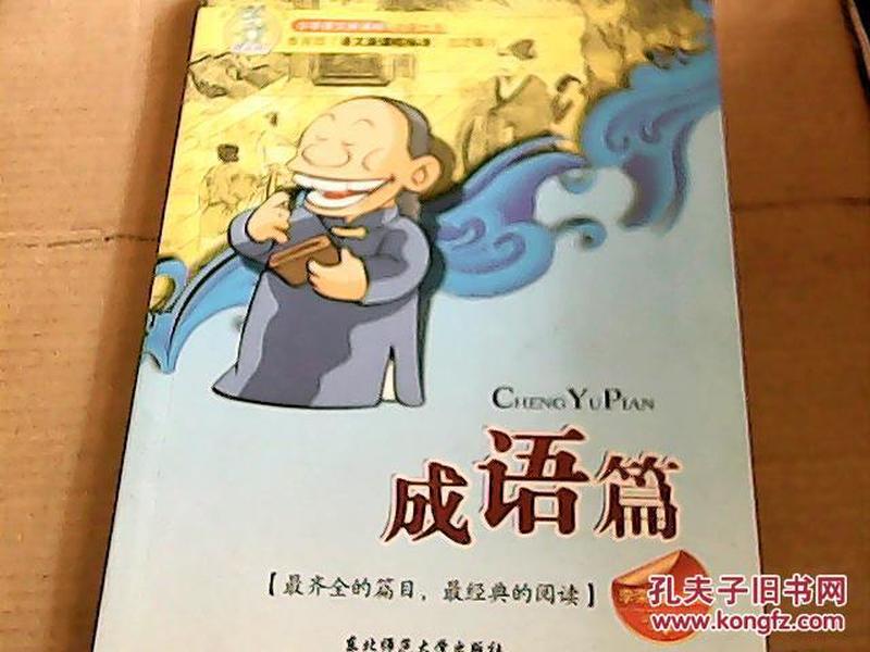 语文书猜成语_看图猜成语(2)