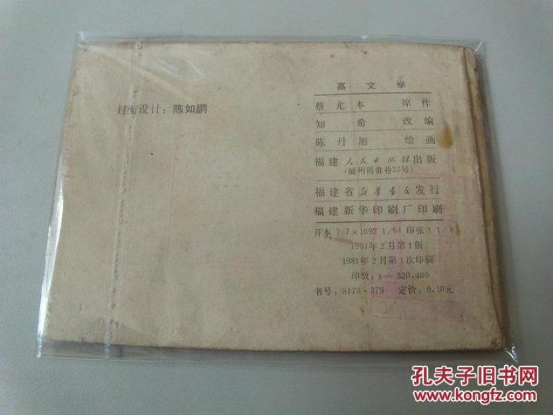 高文举简谱_儿歌简谱