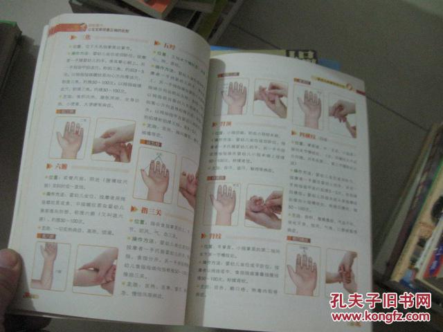 图解儿童经络按摩