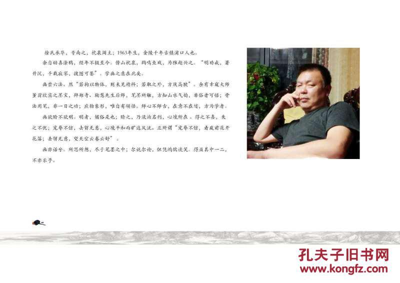 画家徐承华