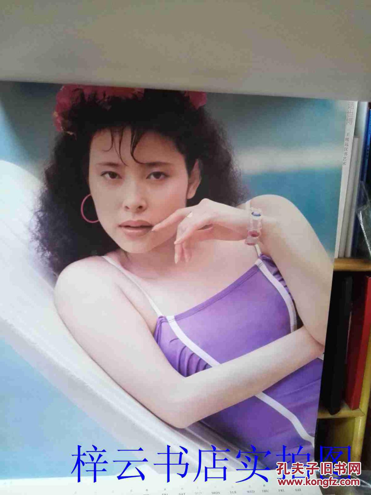 1989年老挂历:电影明星 ·泳装大美女77*52cm(13张全)