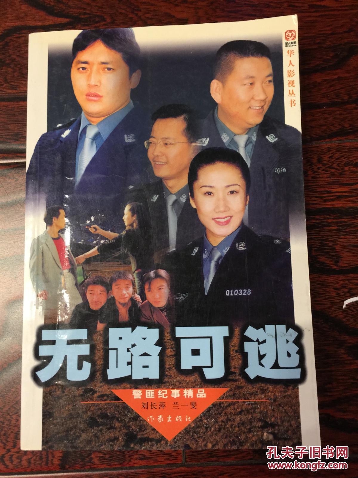 无路可逃