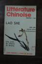 中国文学 英文月刊 1983-1