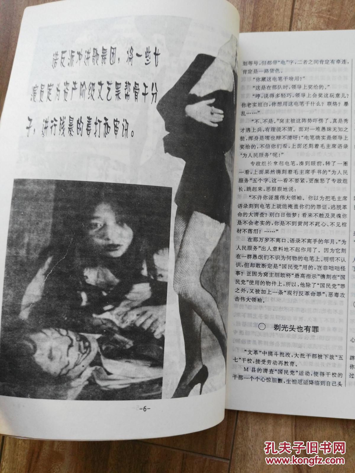 疯狂的岁月 文革造反派兽行录