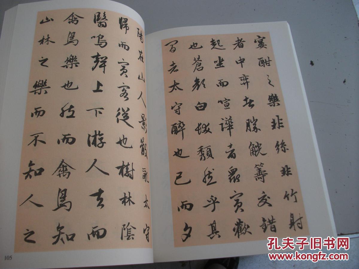 集赵孟頫行书古文