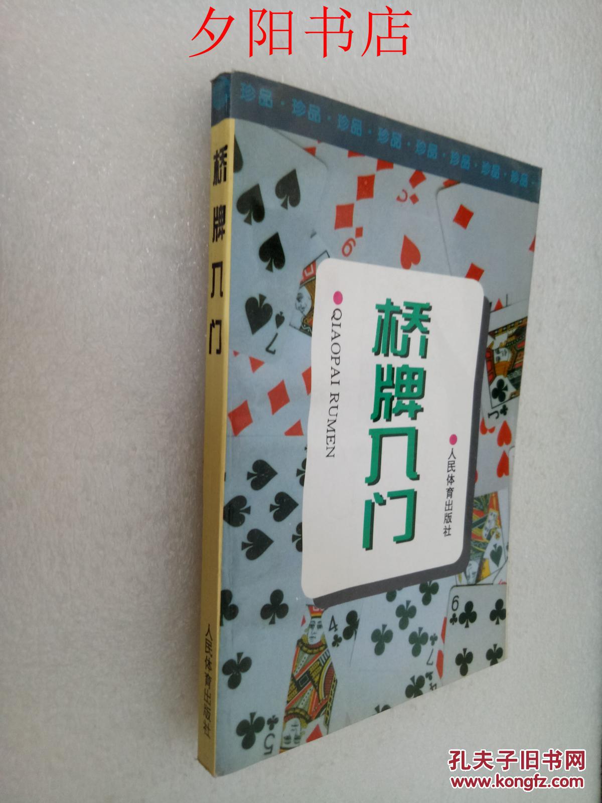 桥牌入门