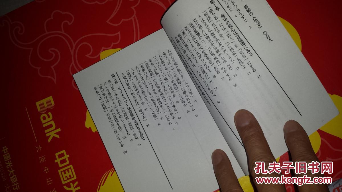 销佛教与工作训导讲经说道 空海感动の人生学