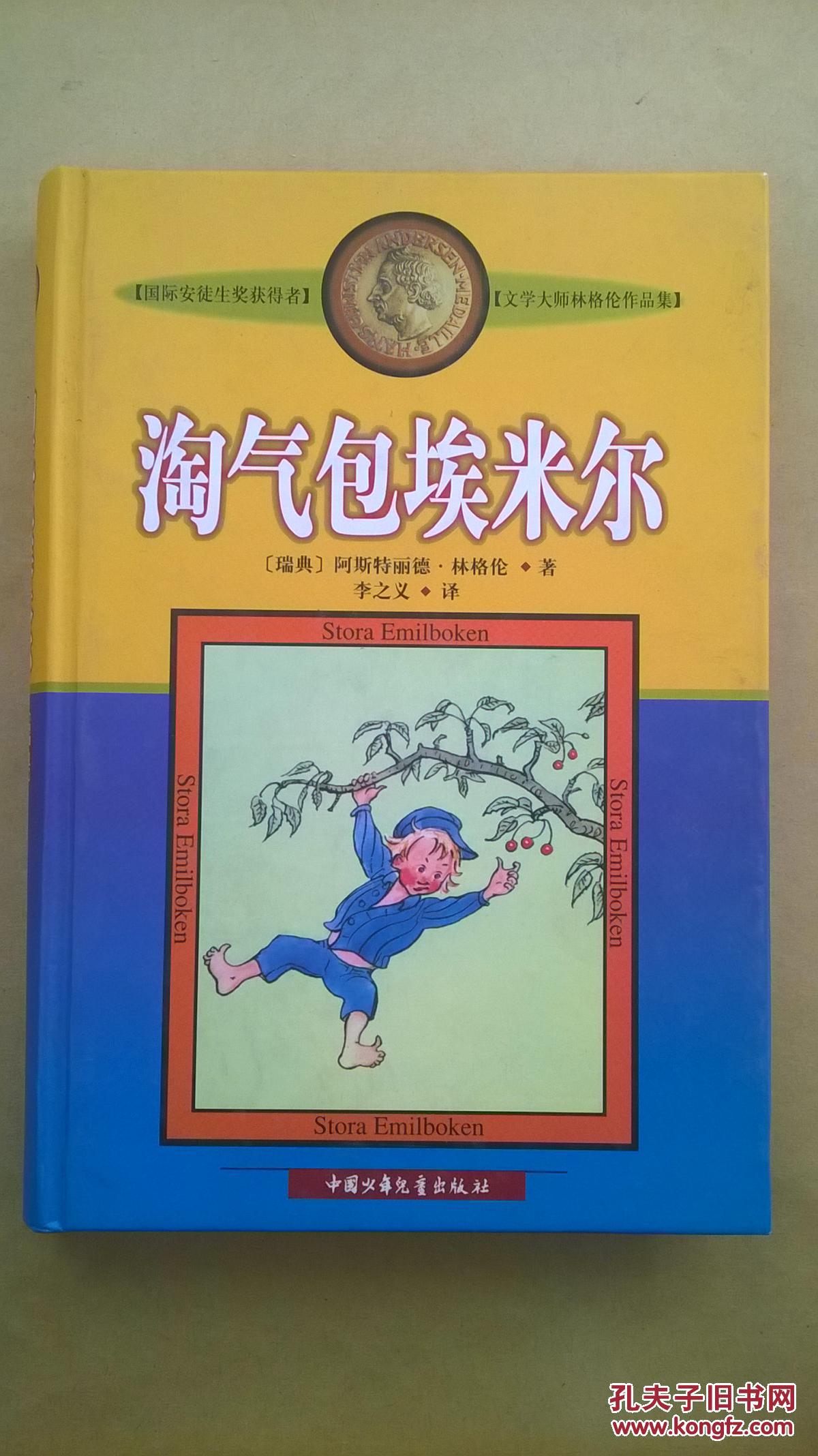 淘气包埃米尔d4