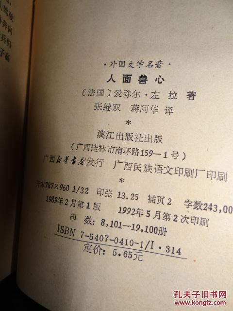 人面兽心