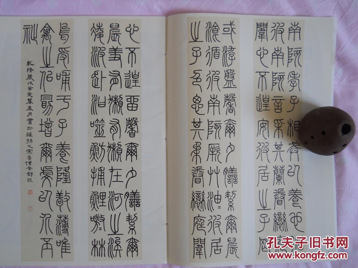 篆书精品 邓石如篆书南陔孝子