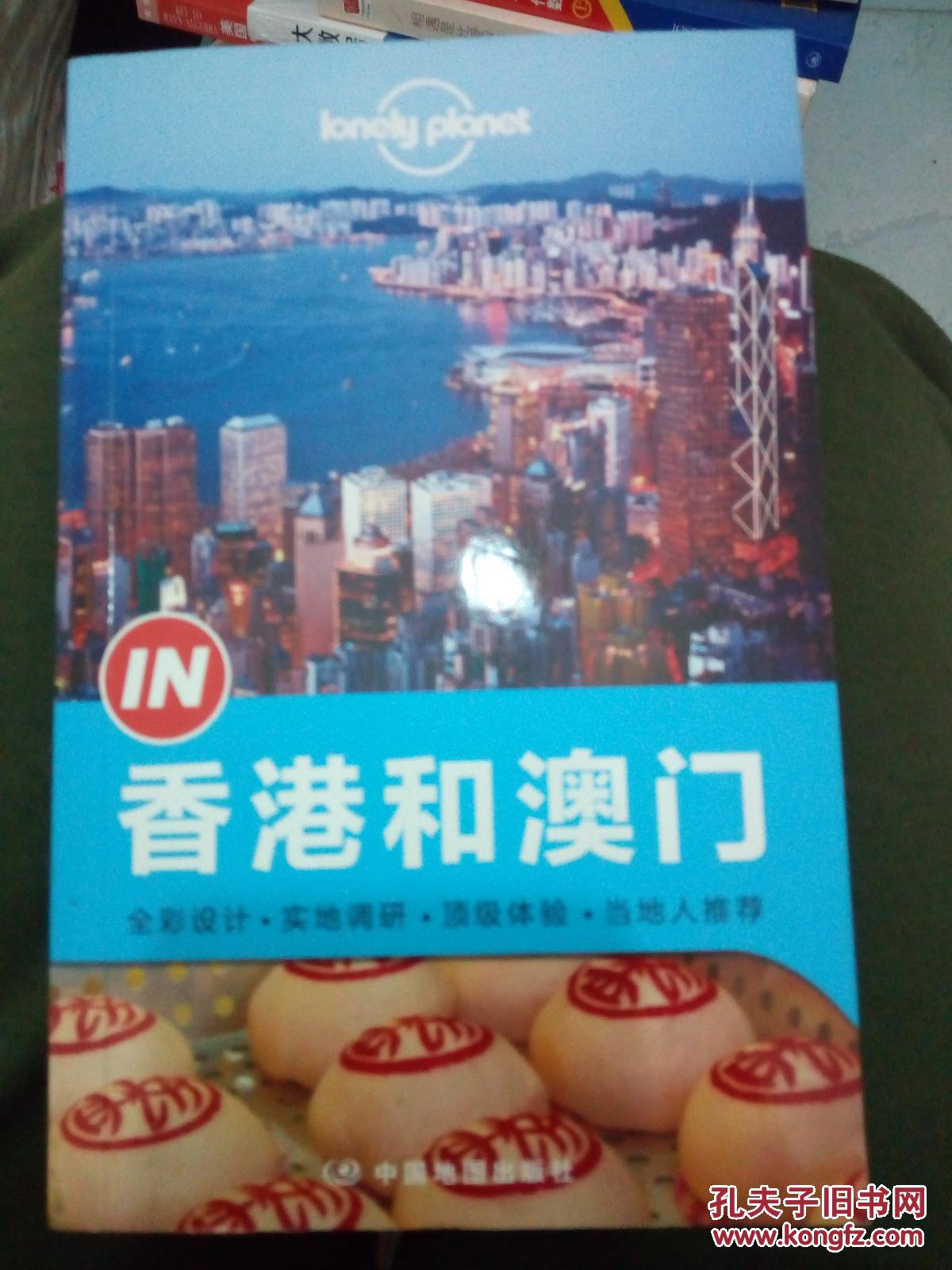 香港和澳门