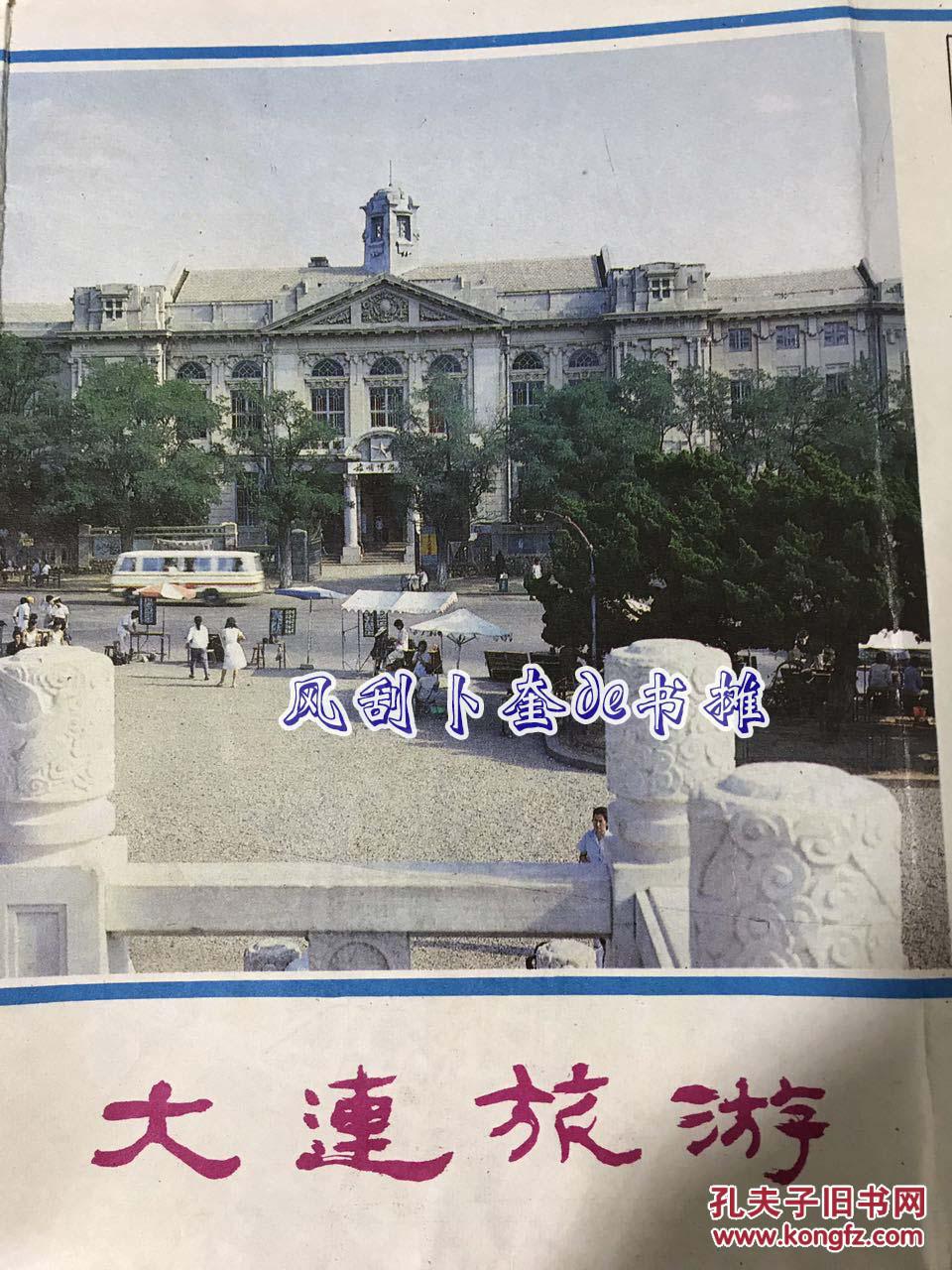 大连旅游 大连市区游览图 年代不详(疑似80年代) 渤海饭店 大连老照片