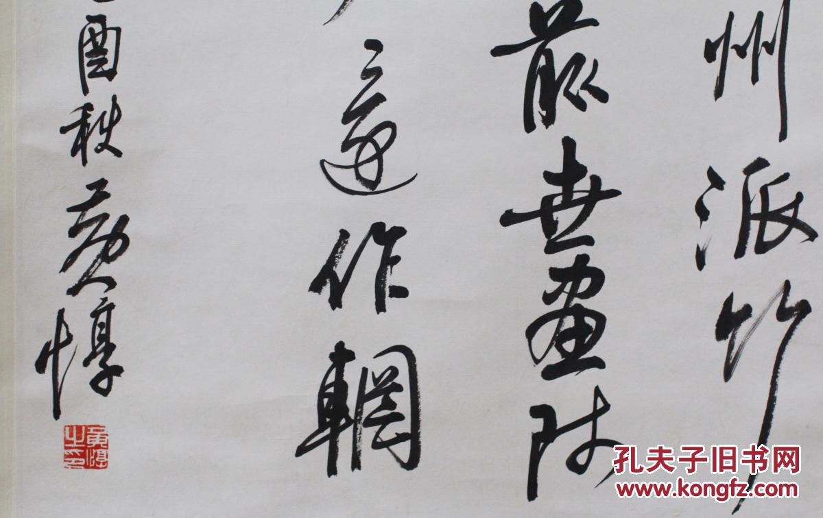保真书法家黄惇行书作品苏东坡诗句