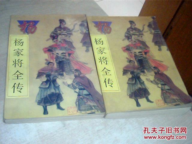 杨家将全传(上下)