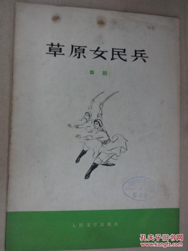 草原女民兵简谱_海上女民兵简谱(3)