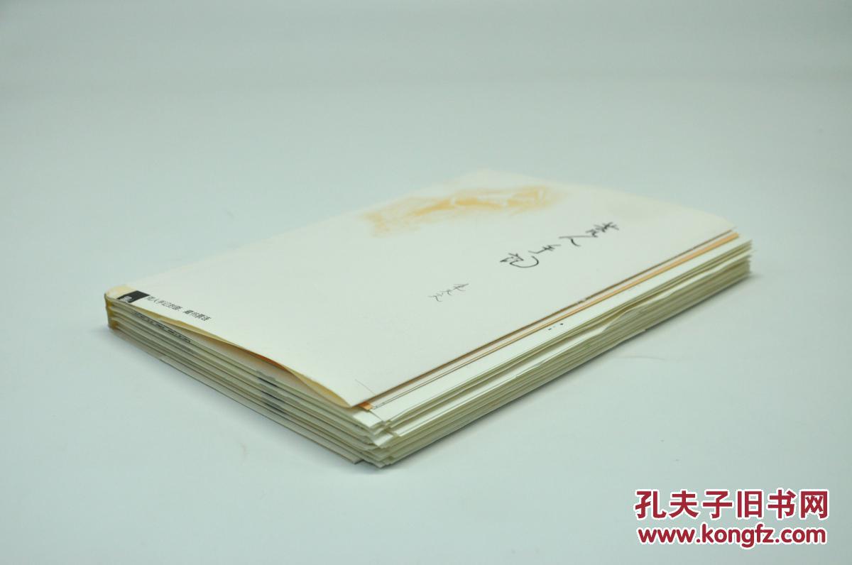 《荒人手记》由山东画报出版社2009年5月出版,32k平装;孔网订制毛边本