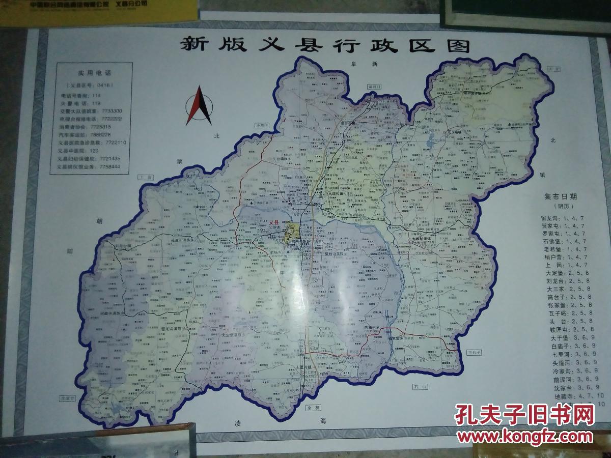 辽宁省锦州市义县新版义县行政区图精确到村屯