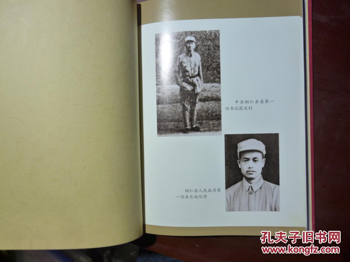 中国共产党铜仁市历史1949-1978