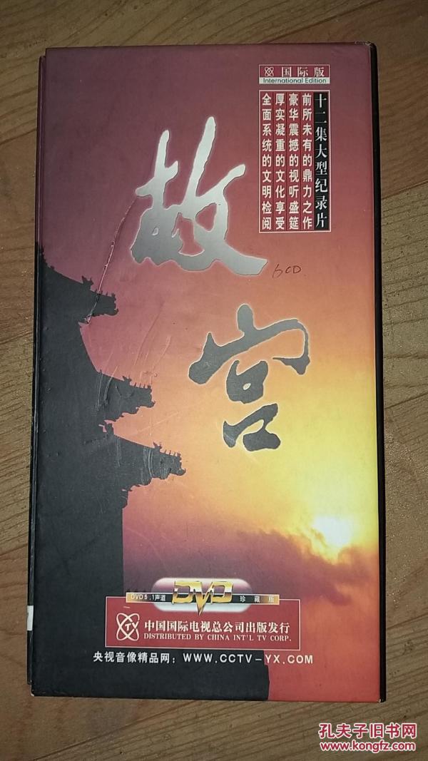 十二集大型纪录片 故宫(6片DVD)