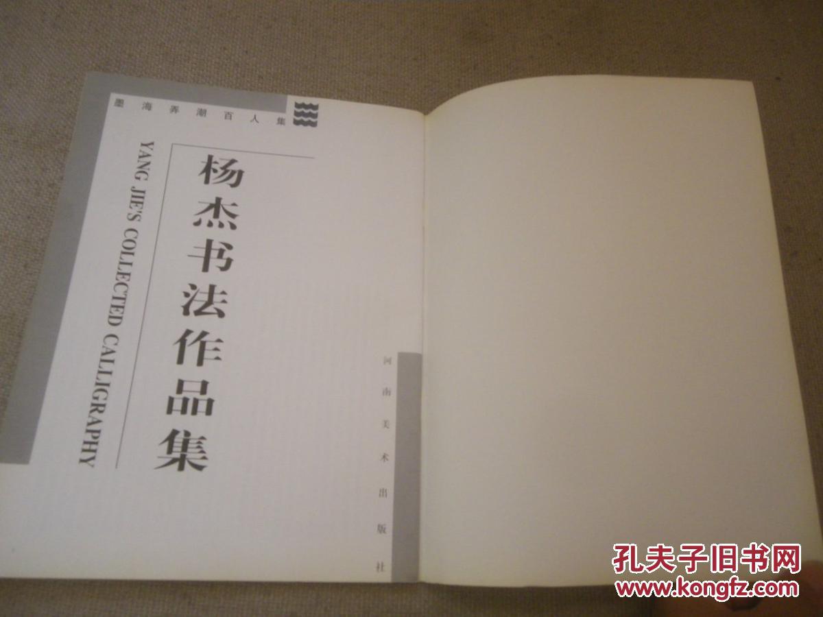 杨杰书法作品集
