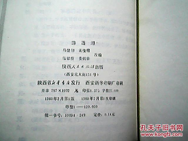 西湖山水秦腔简谱_秦腔游西湖图片