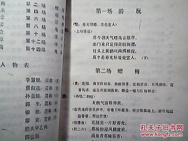 西湖山水秦腔简谱_秦腔游西湖图片