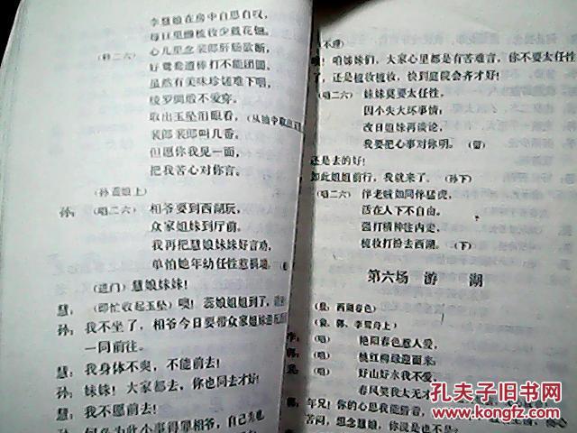 西湖山水秦腔简谱_秦腔游西湖图片