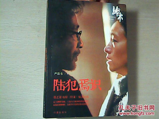 陆犯焉识