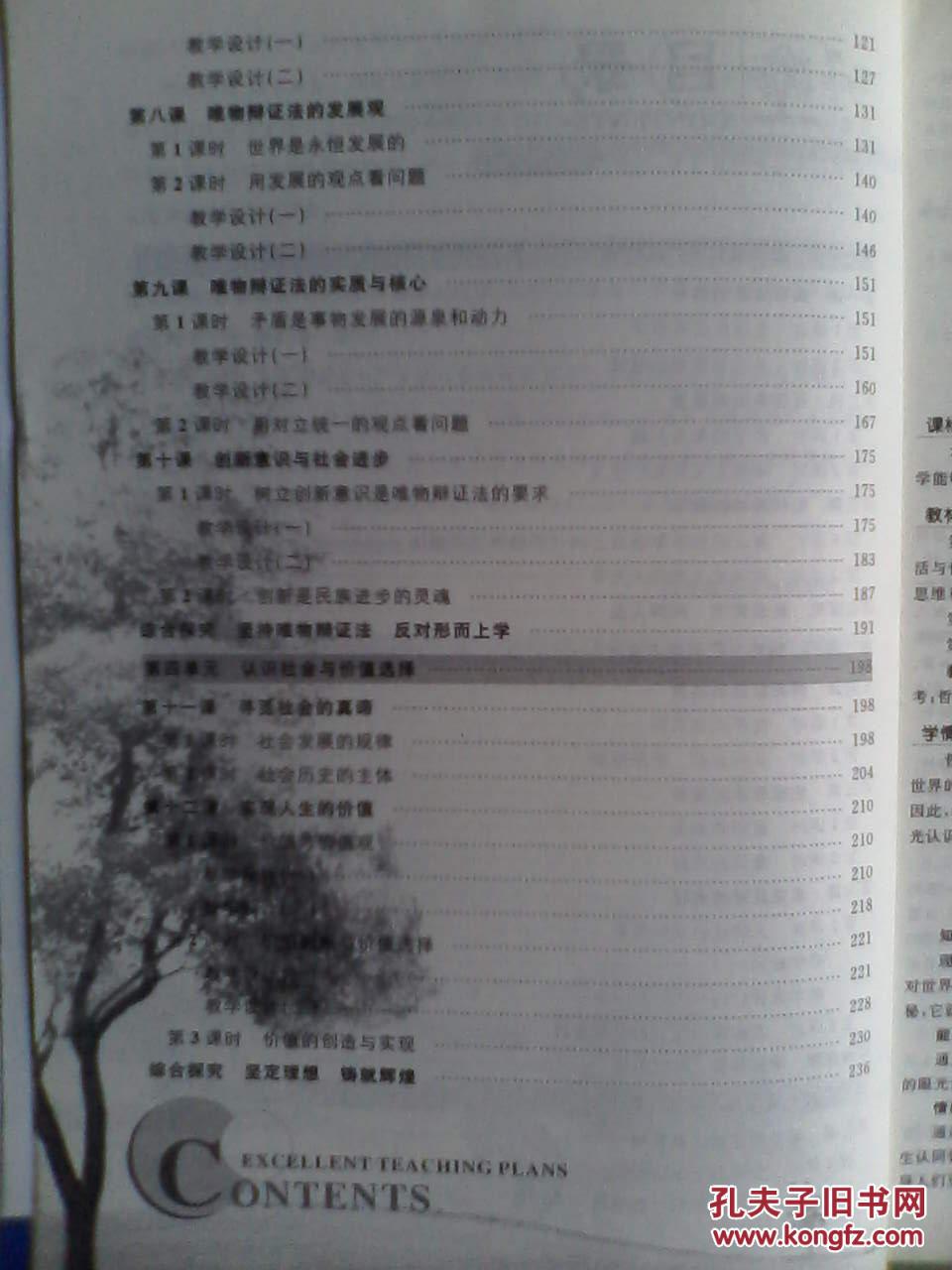 【图】高中思想政治优秀教案必修4,高中政治,