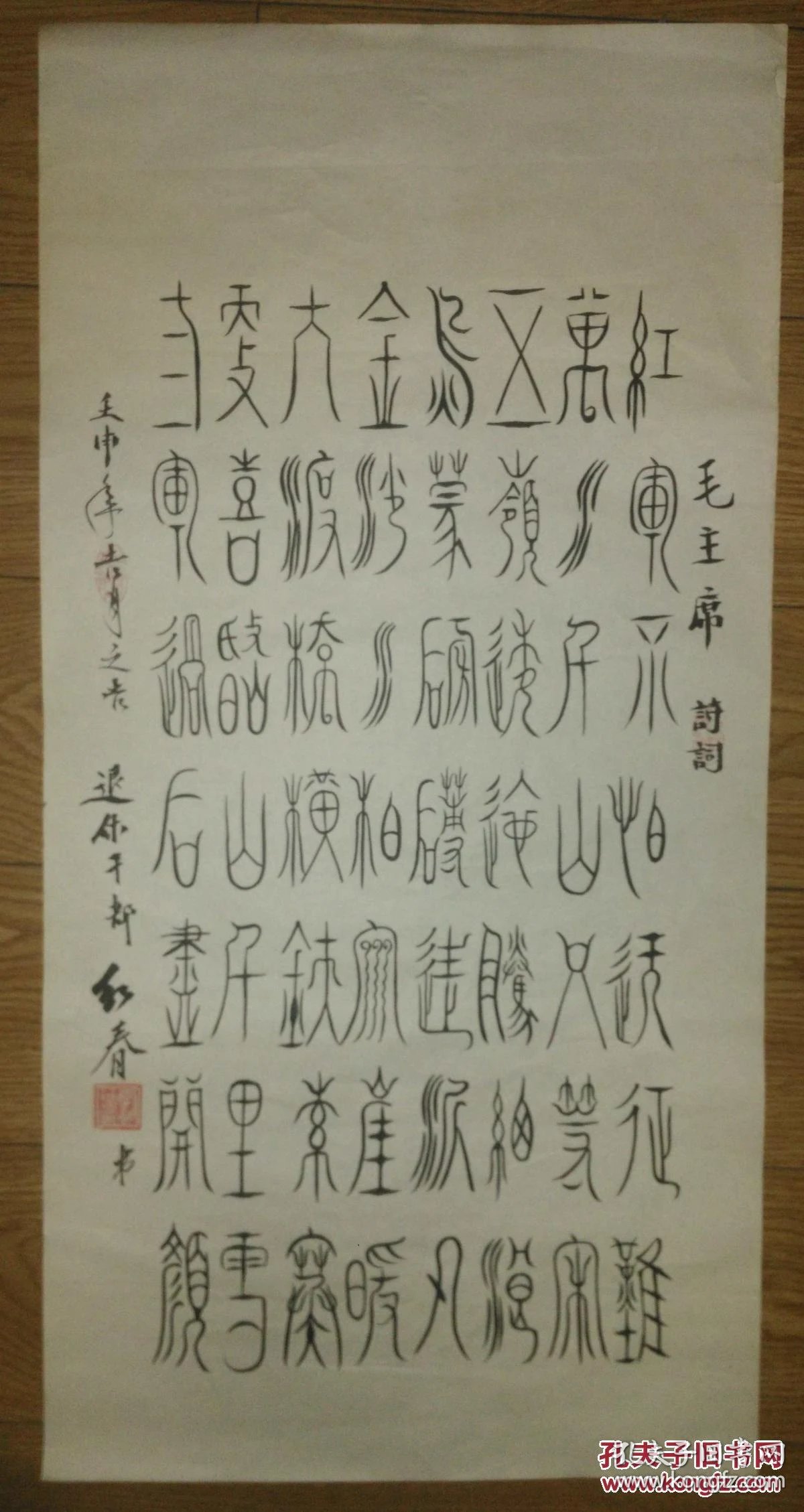 手书真迹书法:李红春篆书《长征》2