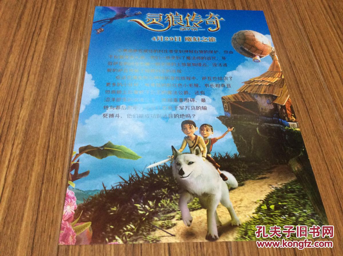 灵狼传奇 电影海报