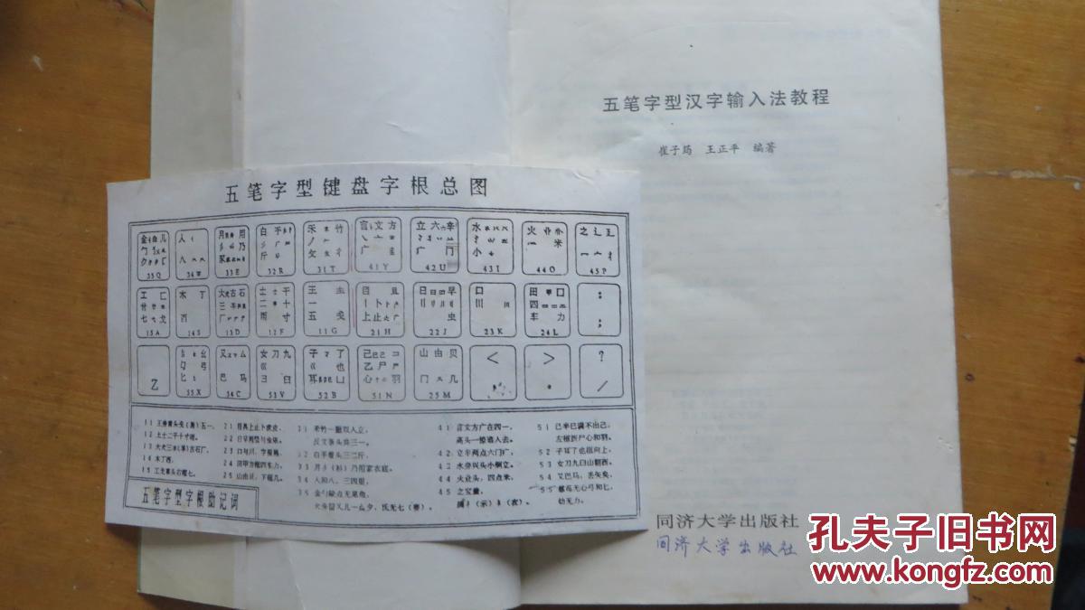 五笔字型汉字输入法教程
