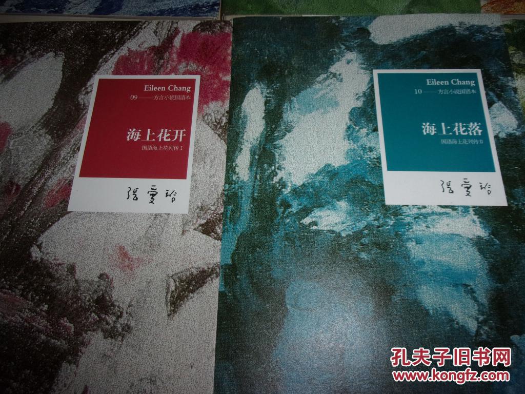 红玫瑰与白玫瑰,半生缘/倾城之恋/红楼梦魇/海上花开/海上花落_张爱玲