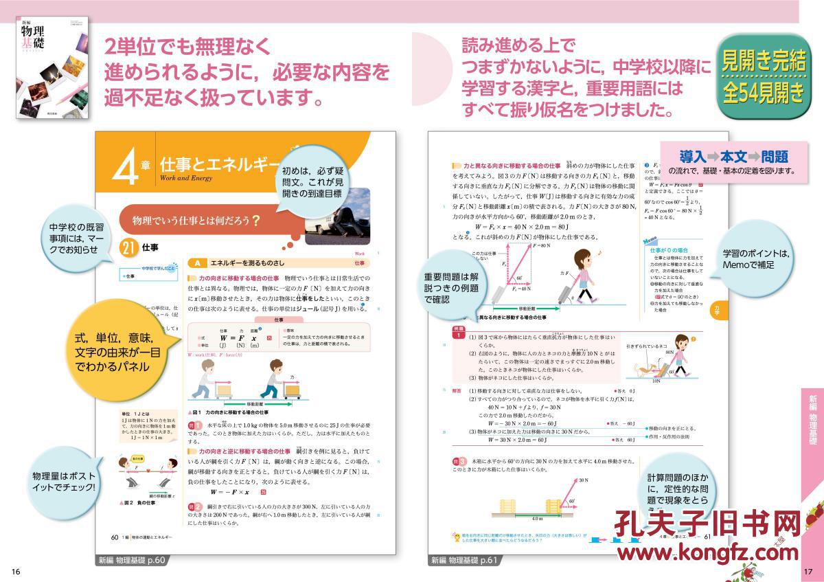日本教科书高中物理和物理基础日文教科书