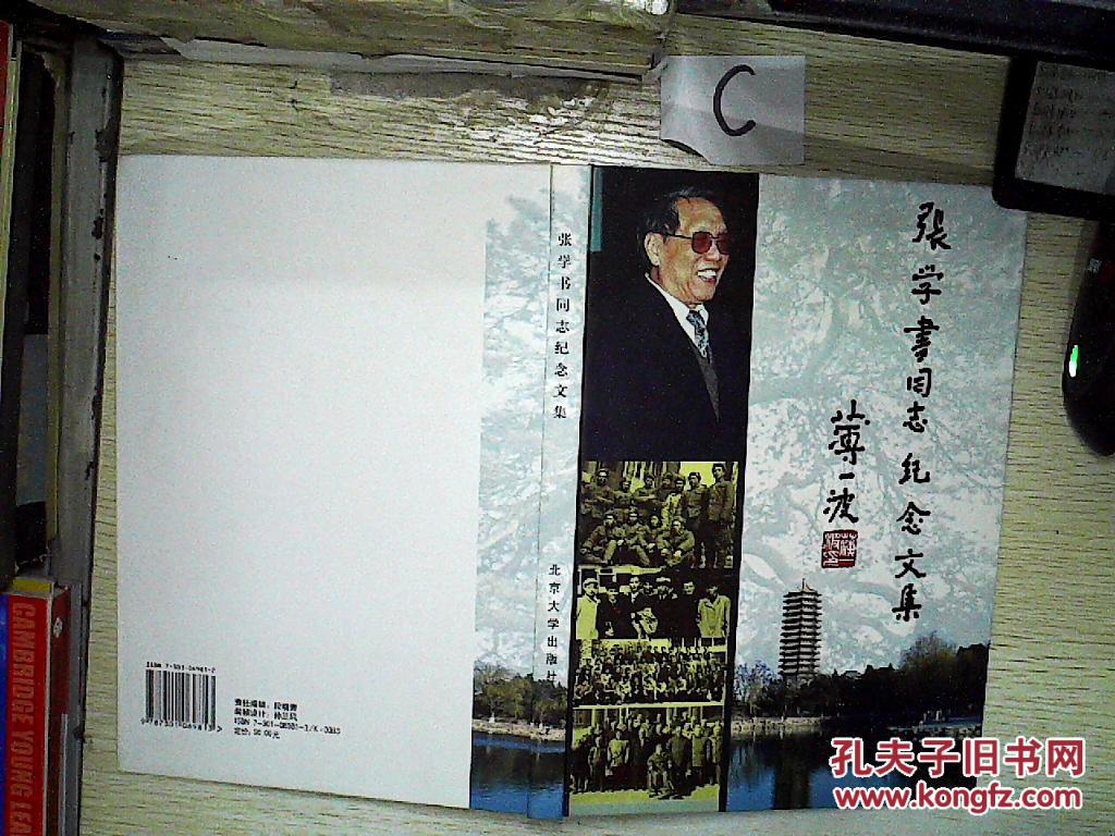 张学书同志纪念文集