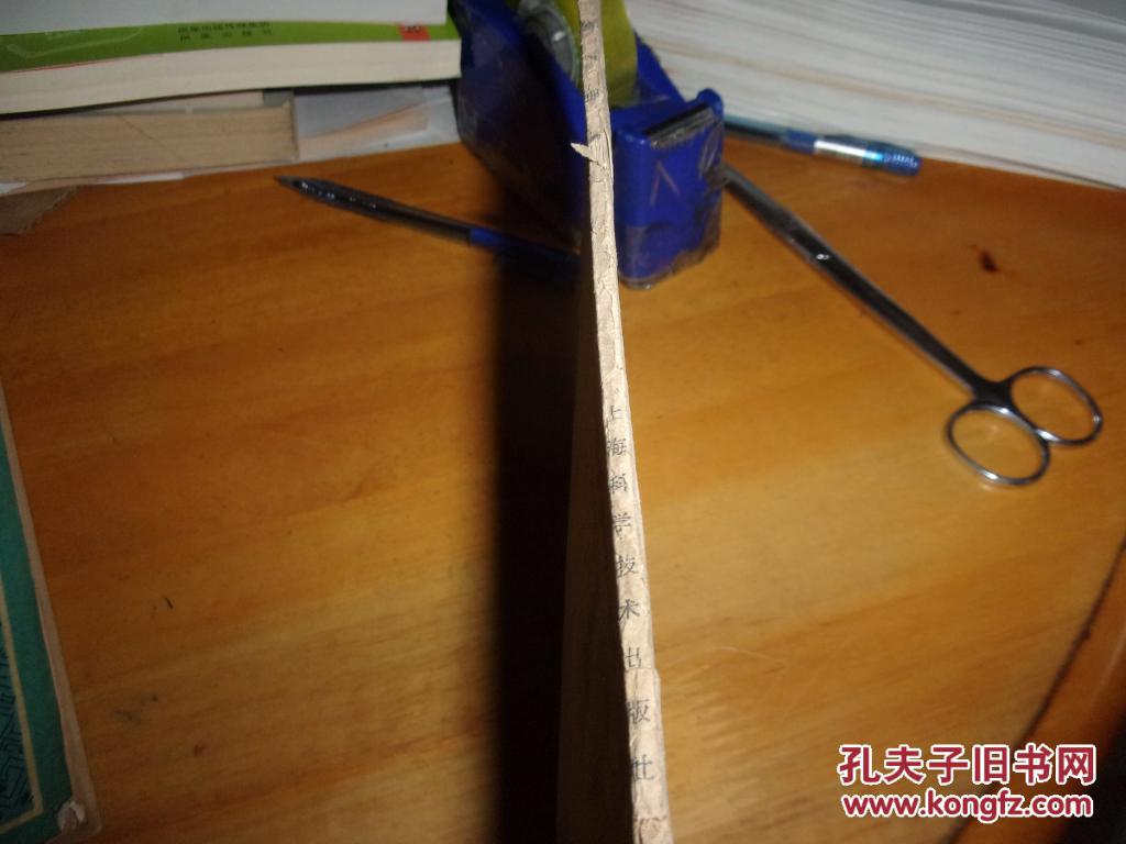 【图】伤寒明理论 上海科学技术59年2印_上海