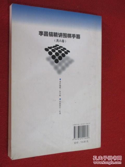 【图】李昌镐精讲围棋手筋(第1卷) (货号D:B30