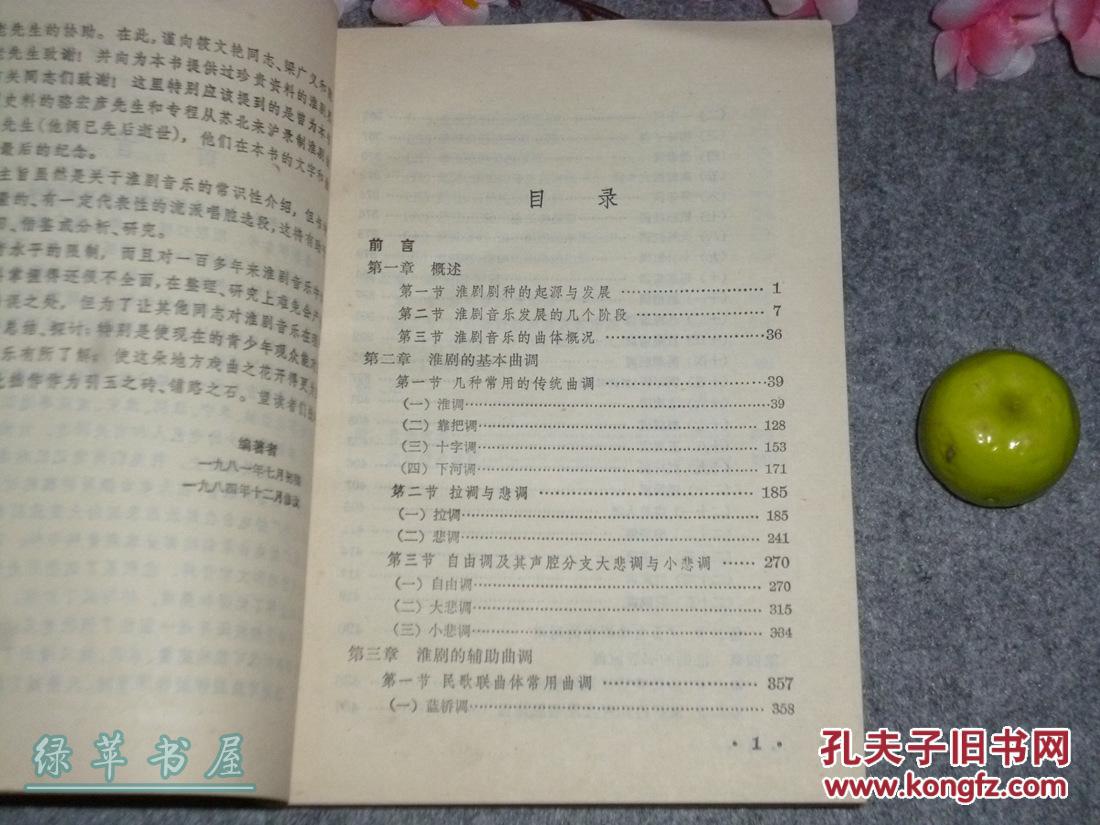 淮剧简谱_淮剧贫农下中农简谱(2)